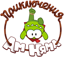 Приключения Ам Няма