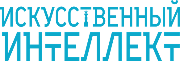 Искусственный интеллект