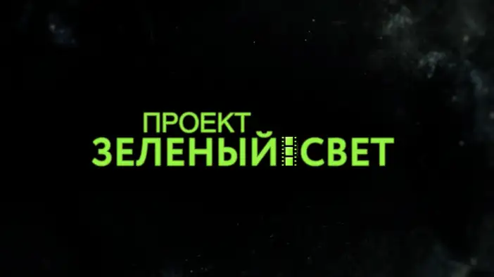 Трейлер (русский язык)