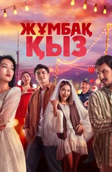 Таинственная девушка