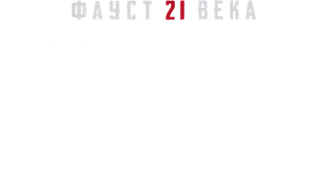 Видео Адольф Хоттелинг: самая полная история. Фауст 21 века смотреть онлайн