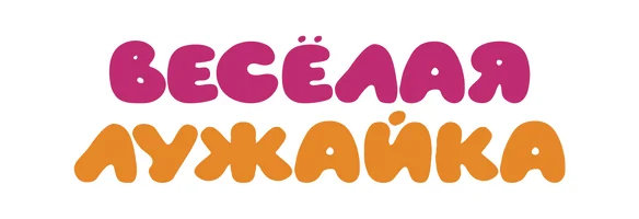 Весёлая лужайка 1 маусым 2 серия