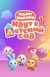 Малышарики