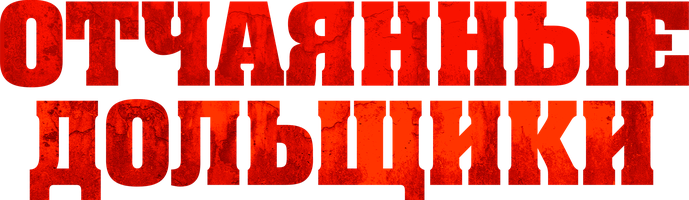 Umidsiz aktsiyadorlar (kinolar 2022) - o‘zbek tilida tarjima