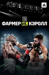 Тевин Фармер vs Джоно Кэролл
