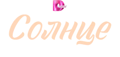 Сериал Солнце за облаками смотреть онлайн