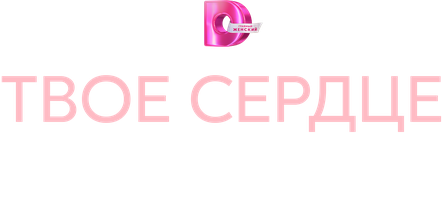 Yuraging ishonchli qoʻllarda (seriallar 2026) - o‘zbek tilida tarjima