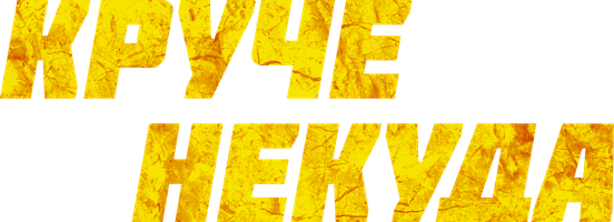 Bu sovuqroq bo'lishi mumkin emas (kinolar 2023) - o‘zbek tilida tarjima