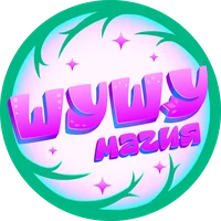 Шушумагия 1 сезон 14 серия