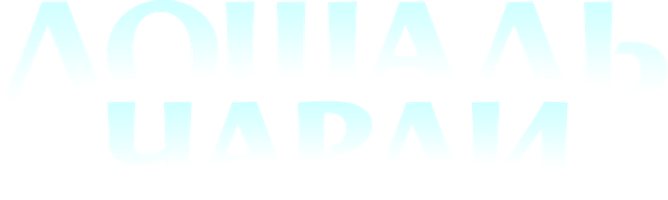 Лошадь Чарли (Фильм, 2023)