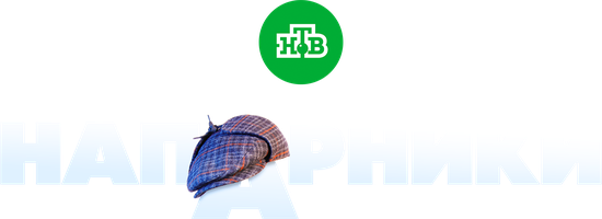 Напарники (2022)