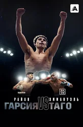 Райан Гарсия vs Эммануэль Таго