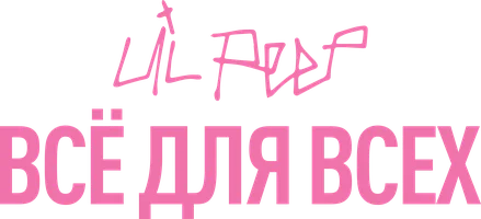 Фильм Lil Peep: всё для всех смотреть онлайн