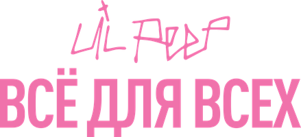 Фильм Lil Peep: всё для всех