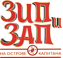 Зип и Зап на острове Капитана (Фильм, 2016)