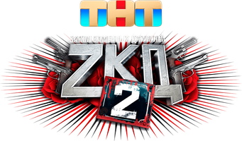 Закон каменных джунглей