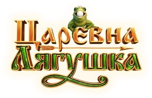 Фильм Царевна-лягушка