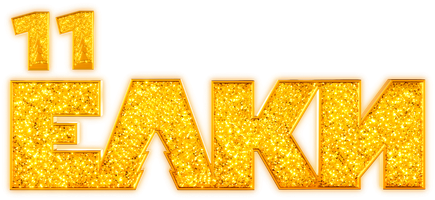 Фильм Ёлки 11