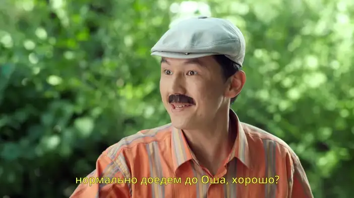 Трейлер (киргизский язык, русские субтитры)