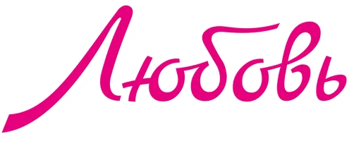 Фильм Любовь со второго взгляда смотреть онлайн