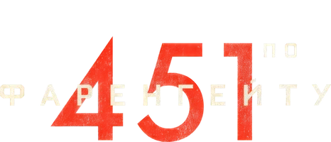 451 daraja Farangeyt bo'yicha