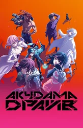 Акудама драйв