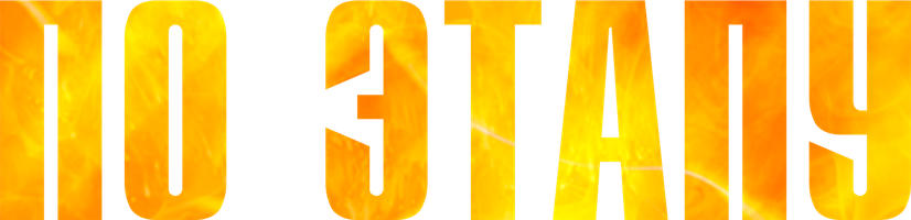 Фильм По этапу