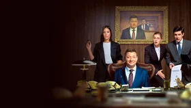 Последний Министр