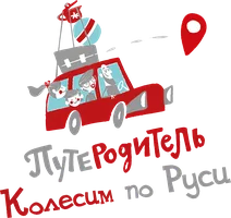 ПутеРодитель. Колесим по Руси