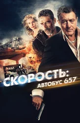 Скорость: Автобус 657