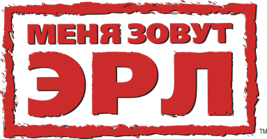 Меня зовут Эрл (Сериал, 2006)