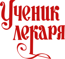 Ученик лекаря (Фильм, 1983)