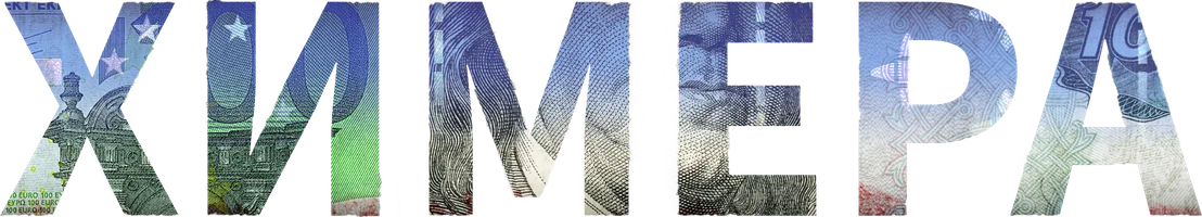 Сериал Химера смотреть онлайн