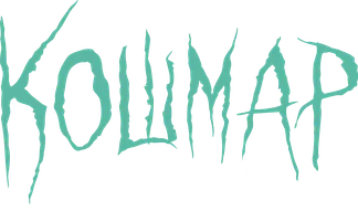 Кошмар на Полынной улице