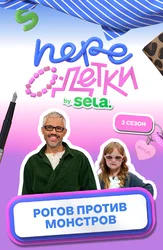 ПереОдетки