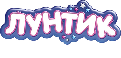 Лунтик и его друзья 9 сезон 1 серия