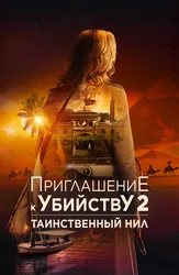 Qotillikka taklif 2: Sirli Nil