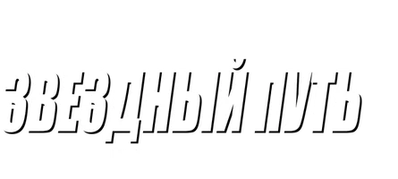 Звёздный путь 4: Дорога домой (Amediateka) 1986 (Amediateka)