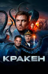 Кракен