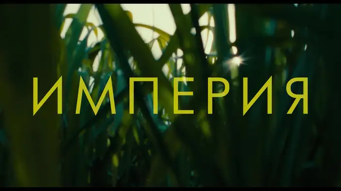 Трейлер (русский язык)