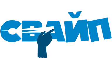 Свайп: Правила съема в цифровую эпоху