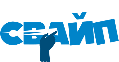 Фильм Свайп: Правила съема в цифровую эпоху