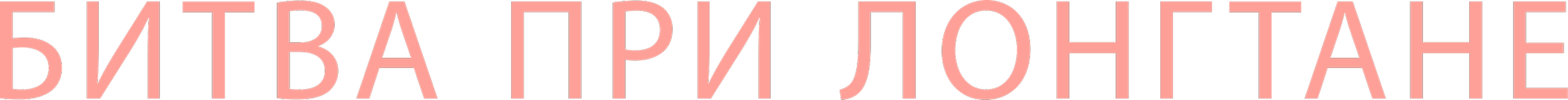 Фильм Битва при Лонгтане