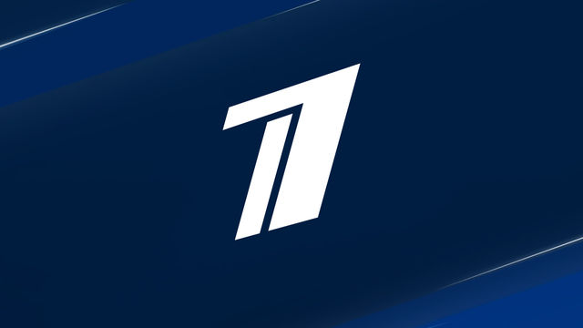 Первый канал