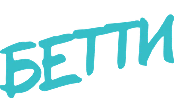 Бетти (Amediateka)