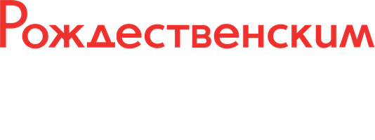 Фильм Под рождественским небом