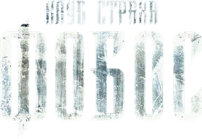 Фобос. Клуб страха