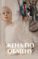 Ayol almashinuvi bo'yicha rafiqa