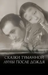 Сказки туманной луны после дождя