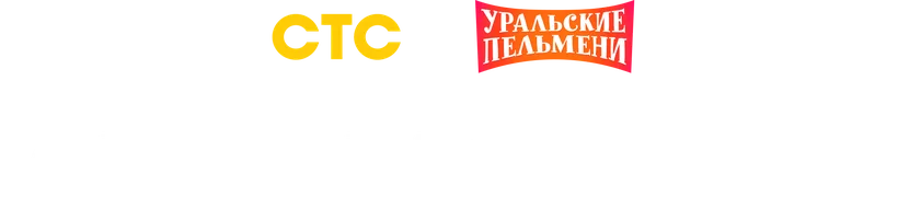 Видео Автомобили. Уральские пельмени смотреть онлайн